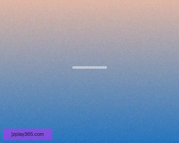 掌握赛事走势赢取丰厚奖金的专业体育竞猜平台指南