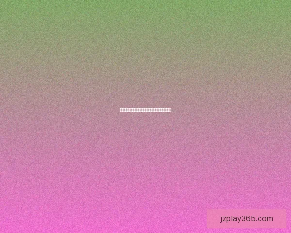 美加墨世界杯竞猜盘口全面解析及胜负趋势预测