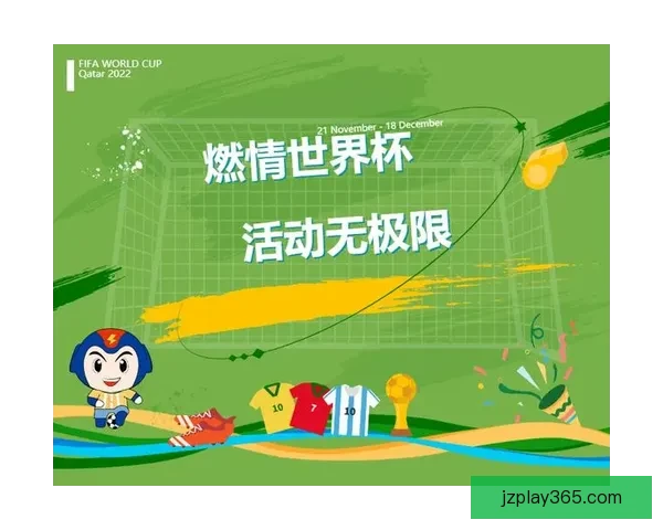 安全可信的世界杯竞猜平台助力精彩赛事预测，玩转足球盛宴