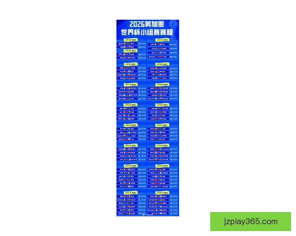 2026世界杯赛事全程直播与精彩分析，畅享全球足球盛宴